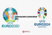北京耐克欧洲杯(北京耐克赞助欧洲杯)